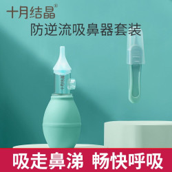 十月结晶 吸鼻器婴儿童专用家用新生鼻涕屎婴幼儿宝宝护理吸取神器