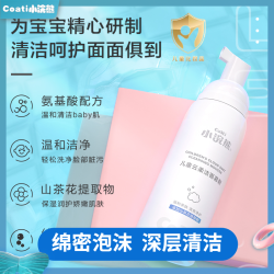小浣熊 儿童洗面奶氨基酸洁面慕斯洁面乳泡沫90ml宝宝专用温和亲肤