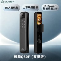 德施曼 麒麟 Q50F(双摄版）全新上下双摄猫眼人脸智能锁入户锁门锁