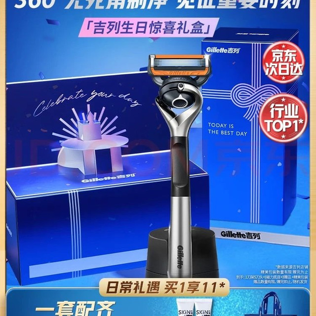 吉列 锋隐致顺手动剃须刀 引力盒经典黑 1光滑刀架+5刀头+磁力底座(赠:云感剃须洁面20g*2)