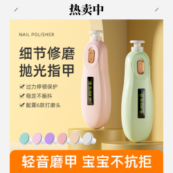 电动修甲器婴儿儿童磨指甲器宝宝指甲钳婴儿指甲剪新生儿磨甲器