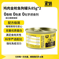 宠侣 宠物猫狗主食罐头鸡肉金枪鱼85g*2成犬幼犬拌饭零食生骨肉湿粮