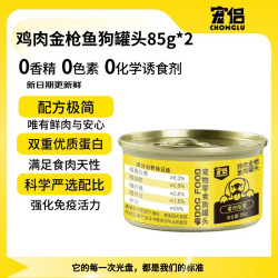 宠侣 宠物猫狗主食罐头鸡肉金枪鱼85g*2成犬幼犬拌饭零食生骨肉湿粮