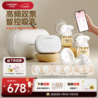 卡乐怡 智控双边电动吸奶器双泵双控 APP款全场景+大小乳头喇叭罩 +收纳包