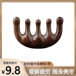 佳宝莉源 檀木五齿按摩梳天然檀木梳子金丝檀宽齿梳头