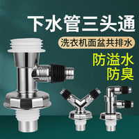 朋意 洗衣机下水管地漏好用三通分水接头排水管防溢防臭盖好物卫浴配件