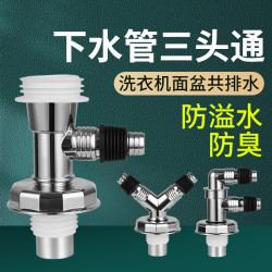 朋意 洗衣机下水管地漏好用三通分水接头排水管防溢防臭盖好物卫浴配件