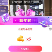 京东卡萨帝高端直播分享3京豆