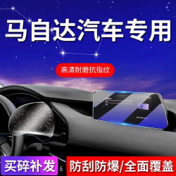 40号屏幕钢化膜昂克赛拉阿特兹CX8/5/4中控保护膜