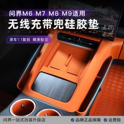 点缤 适用问界M6M7M8M9中控无线充水杯垫一体硅胶保护垫两侧带储物兜