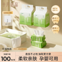 十月结晶 婴儿绵柔巾加厚多用纸面巾大包装抽取式柔软新生儿可用
