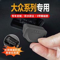适用25款大众汽车OBD接口保护盖车载诊断接口防水防尘罩改装配件