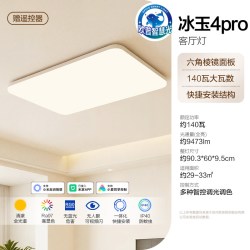 欧普照明 冰玉4pro 全光谱客厅吸顶灯 140瓦 智能控制（免费拆旧+安装）