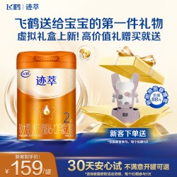 飞鹤 迹萃2段婴幼儿配方牛奶粉乳铁蛋白8HMOs260g*1罐