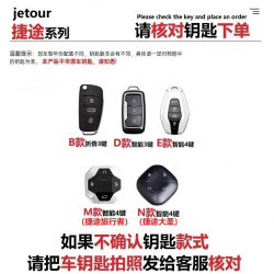 猛速 75-捷途汽车钥匙套 x70plus大圣保护壳x90plus包x95旅行者扣x70s