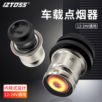 IZTOSS 车载点烟器母座汽车点火器插座摩托车用点烟头充电口转换器