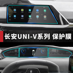 XPCE 长安引力UNIV屏幕钢化膜中控防护23款univ钢化车贴内饰用品内饰膜