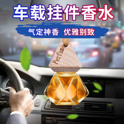 车载香薰挂件高档香氛汽车香水吊坠除味持久淡香净化空气异味挂坠