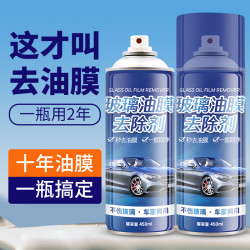 车潮前线 去污油膜去除剂污渍汽车去油膜车内去除油膜清洗剂车用油膜清洁剂