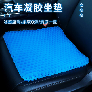 汽车坐垫夏季凉垫车座垫夏天车用冷凝胶蜂窝硅胶车垫通风透气冰凉
