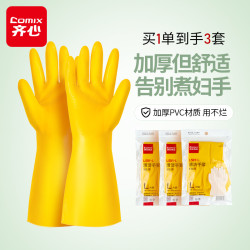齐心 橡胶手套耐磨加厚厨房用正品洗碗专用防水耐用文具套装