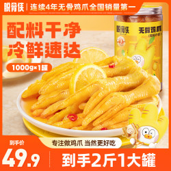 脱骨侠 酸辣甜无骨鸡爪1000g鸡肉去骨凤爪解馋零食推荐