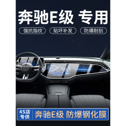 奔驰E级E300L中控屏幕钢化膜E260磨砂贴膜改装车内用品装饰车载24