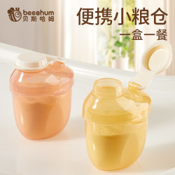 贝斯哈姆 奶粉盒便携外出分装盒婴儿专用食品级密封防潮米粉储存罐