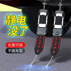 汽车用防静电带消除释放神器拖地带接地条排气管车载用品耐磨挂件