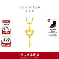 周大福 爆闪爱心钥匙足金黄金吊坠女女朋友F237734生日礼物 约1.65g计价(工费320)