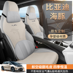 比亚迪海豚定制座椅套汽车坐垫四季通用座套五座夏季坐垫套
