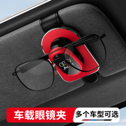 车载眼镜夹 遮阳板票据夹 眼睛夹子 通用眼睛夹 车内用品 汽车