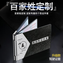 阿米尼 激光雕刻百家姓定制机动车驾驶证件皮套男高档个性创意行驶证卡包