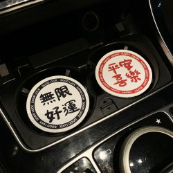 文字搞钱要紧车载置物垫防滑水杯垫储物槽垫平安喜乐车内减震装饰