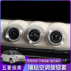 五菱缤果仪表中控空调圈套旋钮水钻贴内饰改装饰镶钻换挡旋钮圈钻