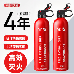 宜安 汽车应急用品车载家用灭火器车载灭火器水基型高效简易便携灭火器