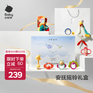 babycare 手摇铃礼盒新生婴儿见面礼玩具安抚巾宝宝布书周岁生日新年礼物 安抚摇铃礼盒