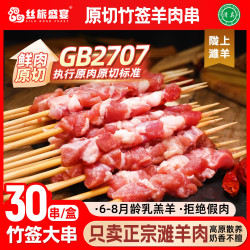 丝旅盛宴 原切竹签羊肉串大西北羔羊肉串露营家庭聚餐烧烤烤串
