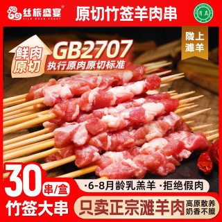 丝旅盛宴 原切竹签羊肉串大西北羔羊肉串露营家庭聚餐烧烤烤串