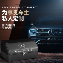 汽车后备箱收纳箱奔驰E级C级S级GLC GLE GLB GLA GLS储物箱置物箱