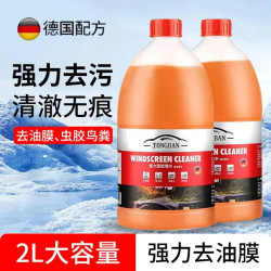 金工匠 乙醇汽车专用玻璃水2L大桶四季通用强力高效去污油膜