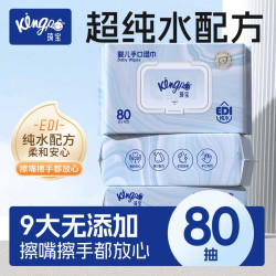 KINGP 琦宝婴儿手口湿巾80抽家庭装一次性抽取式加厚新生儿加大护理湿巾