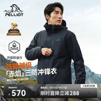 伯希和 冲锋衣男女三合一外套秋冬户外防水防风防污登山服夹克