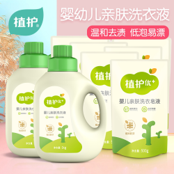 植护 婴儿洗衣液亲肤肤净护理组合装1KG+500g*2袋