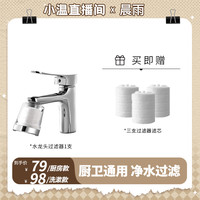 晨雨晨雨水龙头过滤器厨房卫生间 净化生活用水家用洗头前置浴室