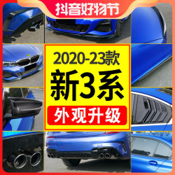 20-2025款宝马新3系/i3MP前铲后唇侧裙中网尾翼