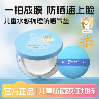 袋鼠杰克 儿童防晒霜气垫3-12岁婴幼儿专用防水防紫外线防晒喷雾