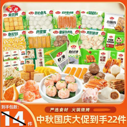 安井 虾滑火锅丸子组合适合麻辣烫聚餐的食材