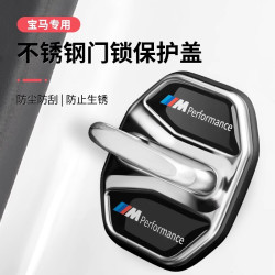 宝马门锁盖5系3系7系x1x2ix3x5内饰改装门锁扣保护盖装饰用品配件