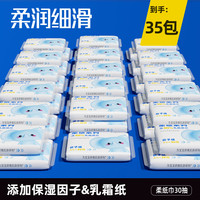 福佑乳霜云柔巾30抽35包婴儿母婴柔纸巾超柔鼻子纸软纸巾保湿抽纸